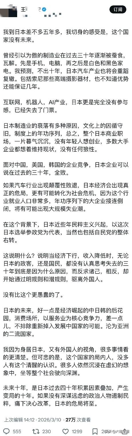 连最精日的公知都对日本感到没有未来，看来日本的情况确实到了很糟糕的情况，这个公知