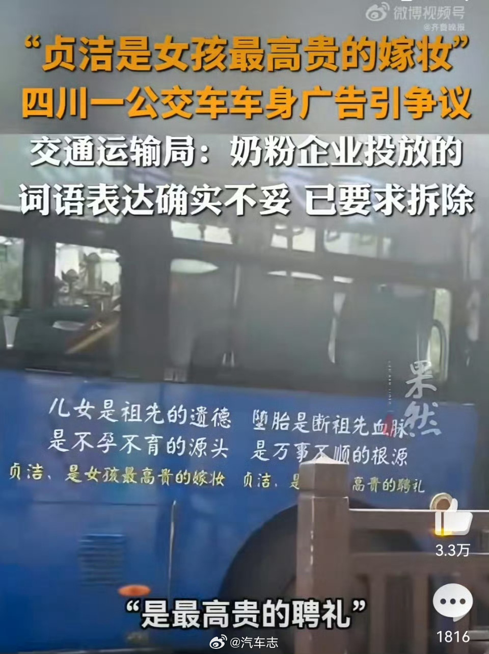 四川乐山一公交车车身广告语引争议投放前不需要内部审核的？