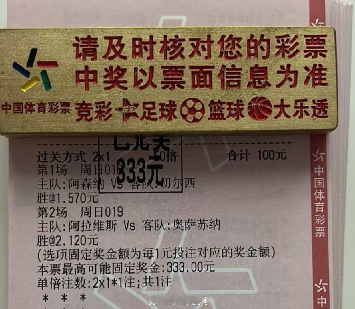3倍二串阿森纳胜打出，爽歪歪[嘻嘻][嘻嘻]足球 ​​​