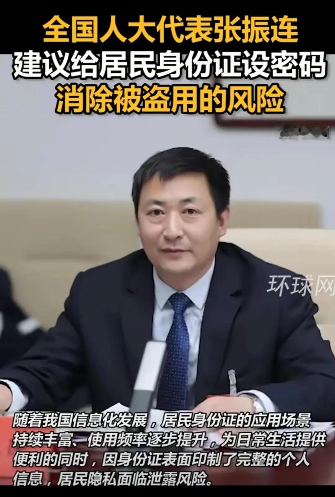 身份证升级引发热议：隐私与便捷如何平衡？张振连代表提出三大改革建议






