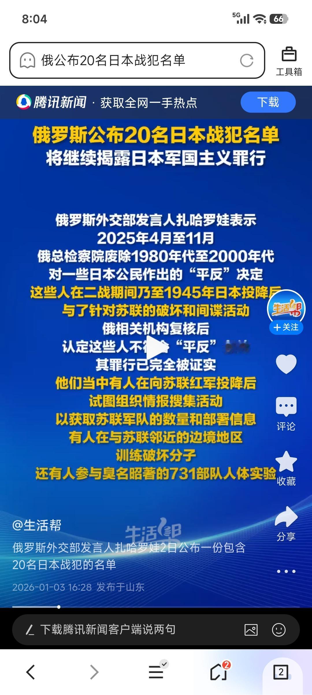 当地时间1月2日，俄罗斯外交部公布20名日本战犯名单，这事儿干得太解气了！202