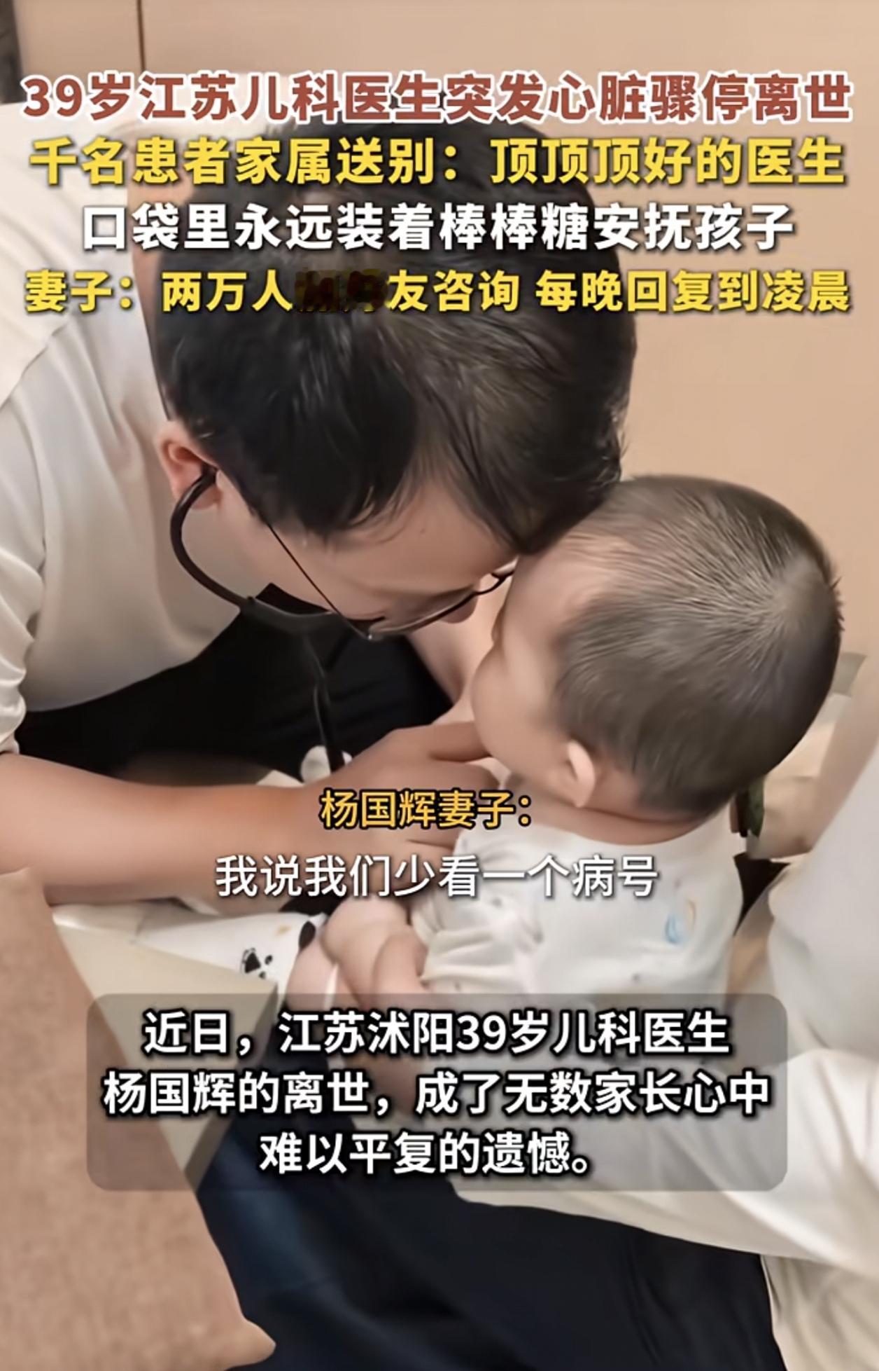 请先别急着感动。先算一笔账。

江苏沭阳，儿科医生杨国辉的诊所，挂号费25块。一