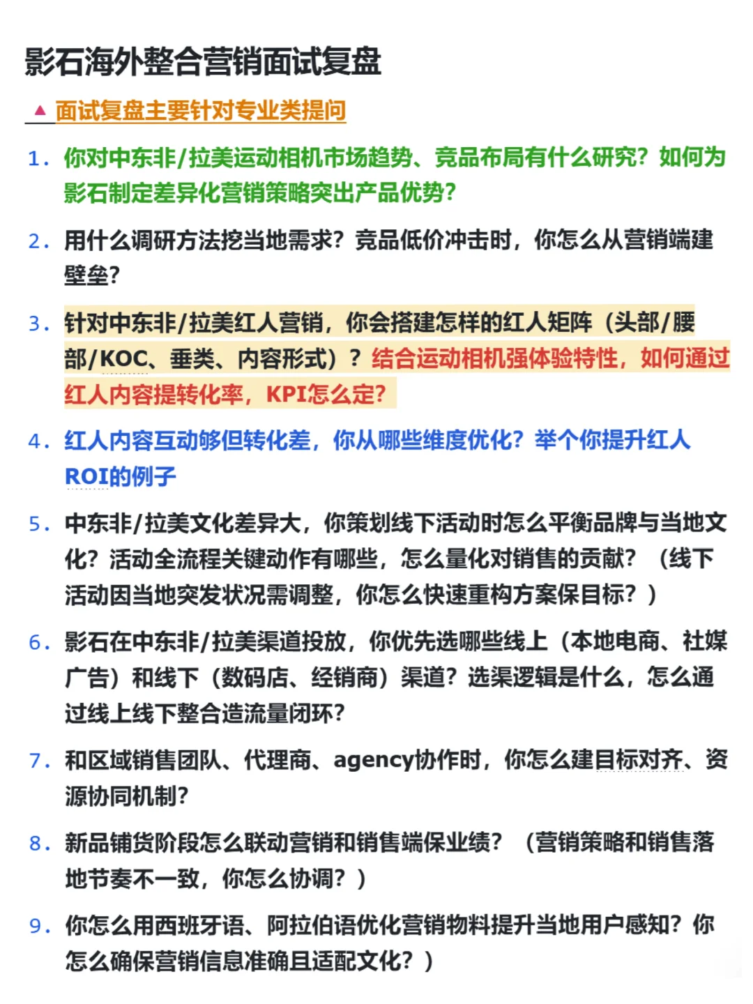 insta影石面试：海外整合营销面试复盘
