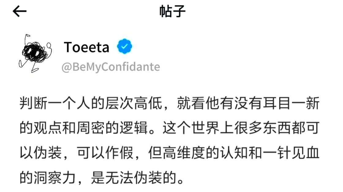 高维度的认知是无法伪装的 