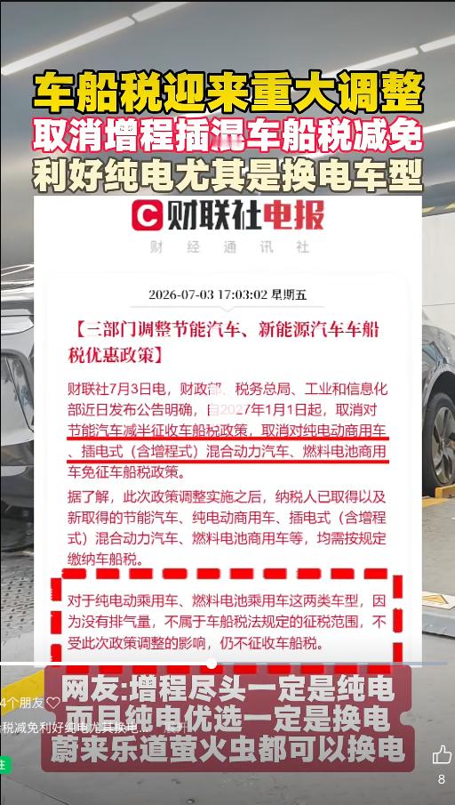 车船税拟取消增程/插混车型的减免。这个对于大家在选择购车的时候，也许会有一定的影