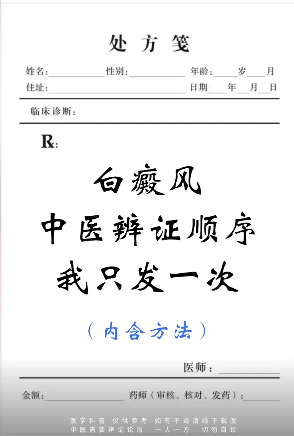 医学科普 白癜风 白癜风科普 硬核健康科普行动  皮肤健康
