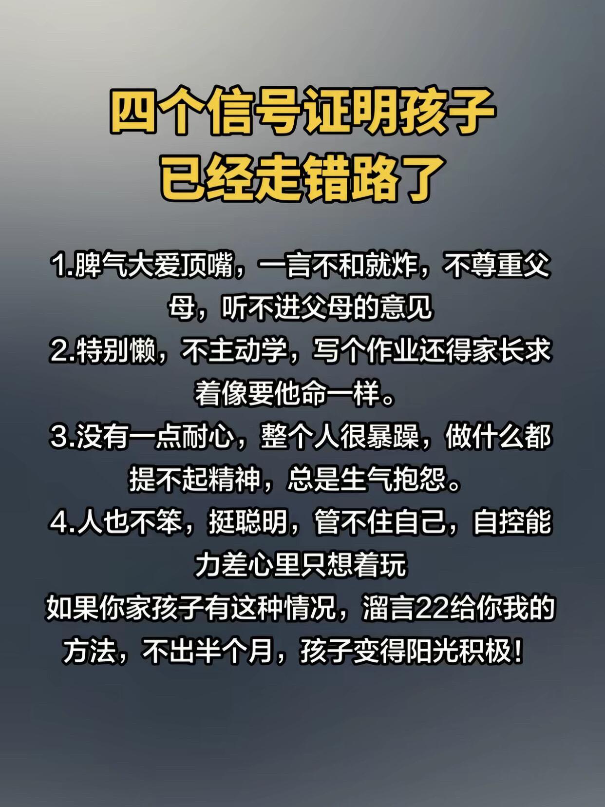 四个信号证明孩子已经走错路了