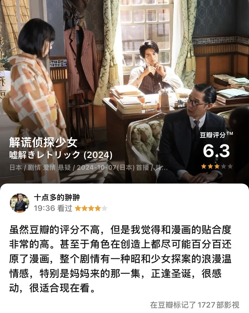 日剧 解谎侦探少女