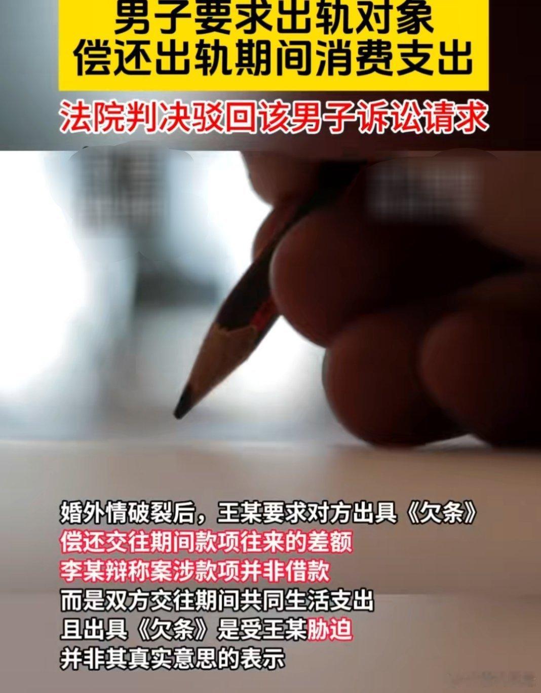 男子要求出轨对象偿还出轨期间支出 这起因婚外情引发的民间借贷纠纷案件，既揭示了家