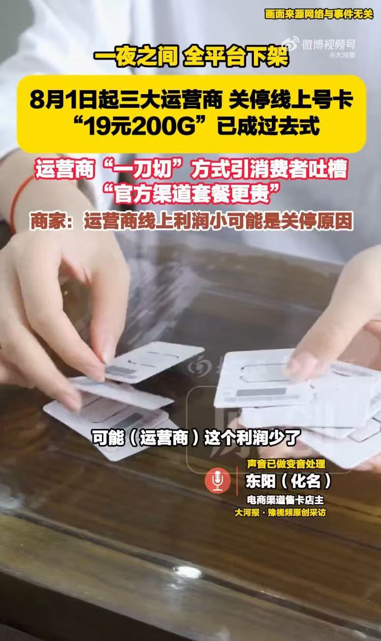 运营商整治售卡乱象不该让用户买单用户流量焦虑是数字时代新民生问题行业走向规范化是