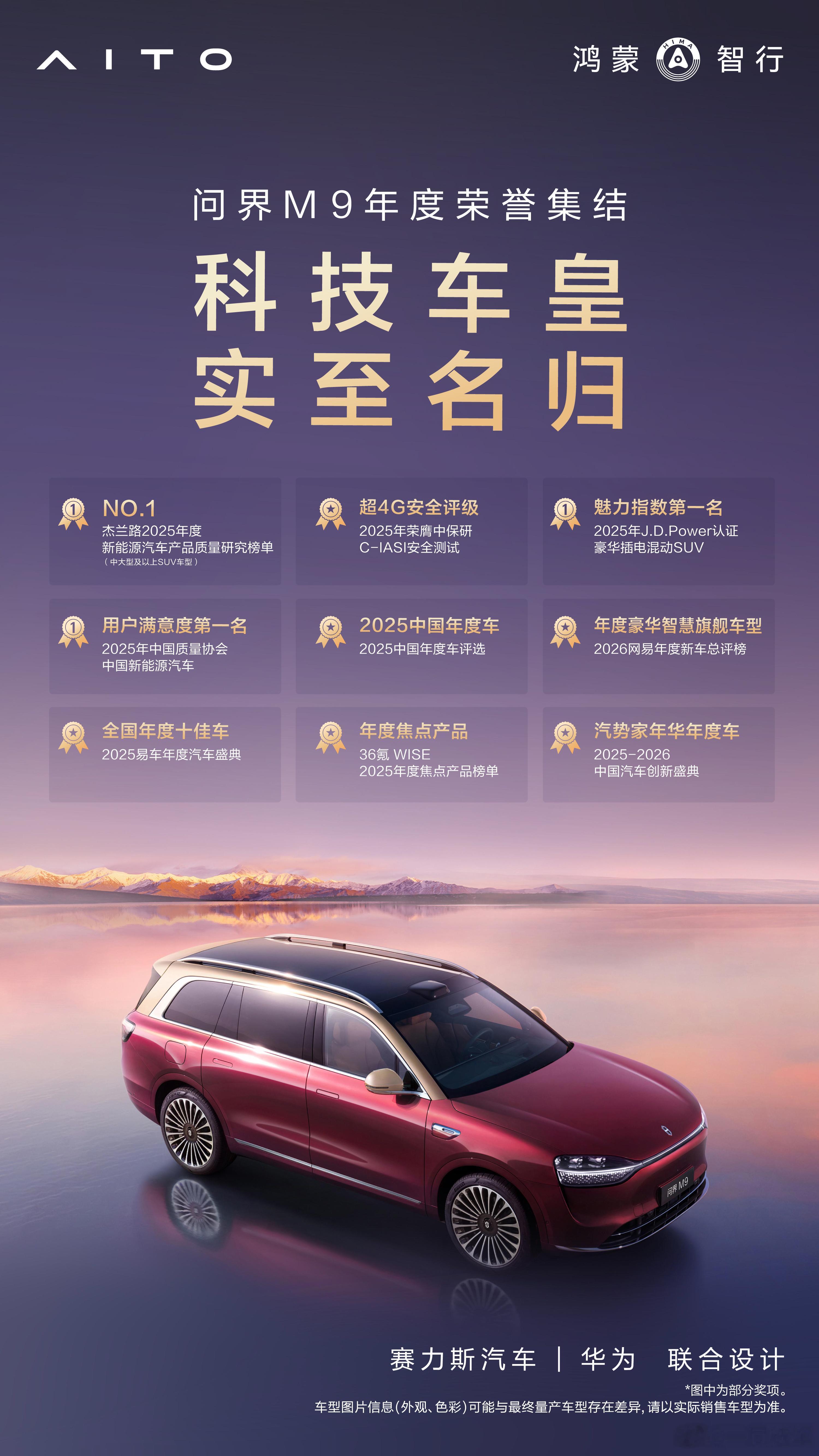 50万级标杆，用户定义！问界M9  累计交付超27万台，21个月稳居50万级销量