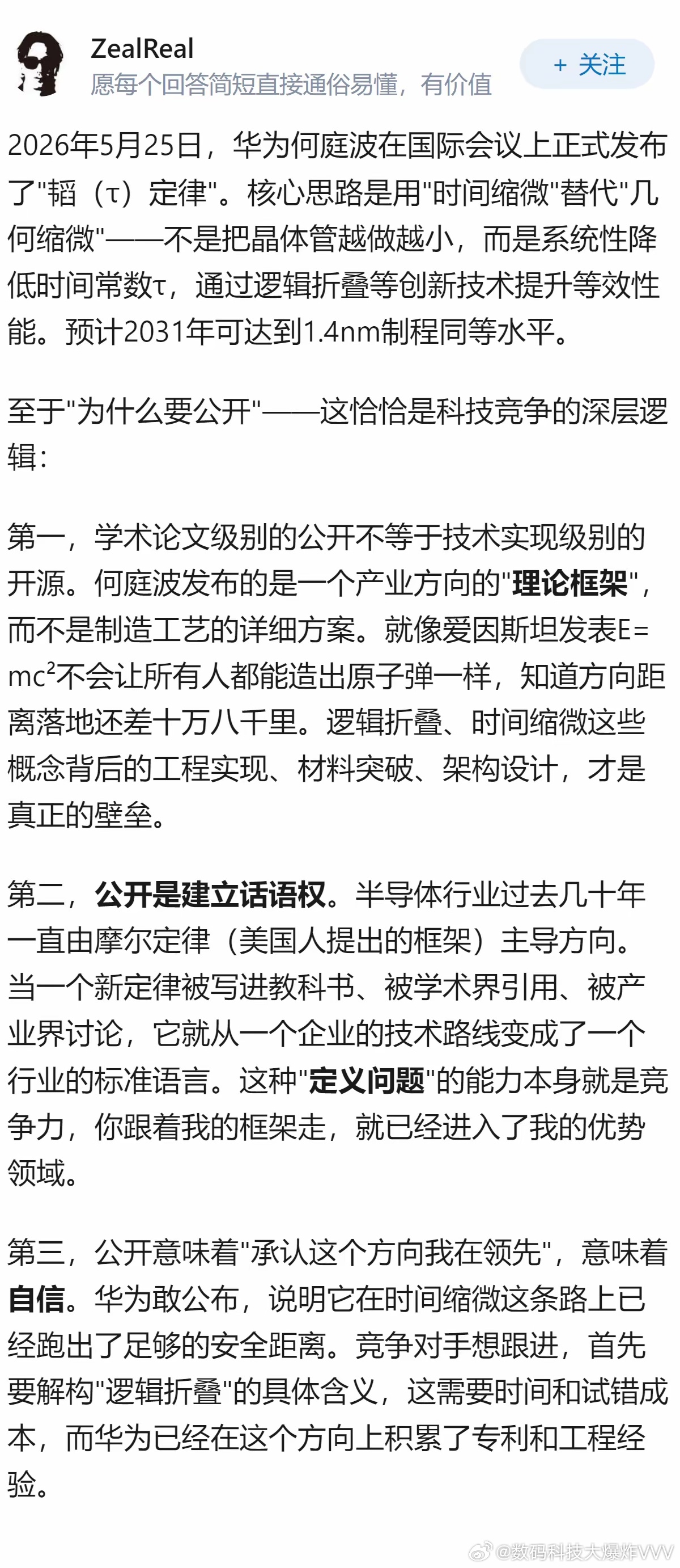 华为为什么要公布韬定律，公开了那不是西方厂商也可以叠加做了？ 