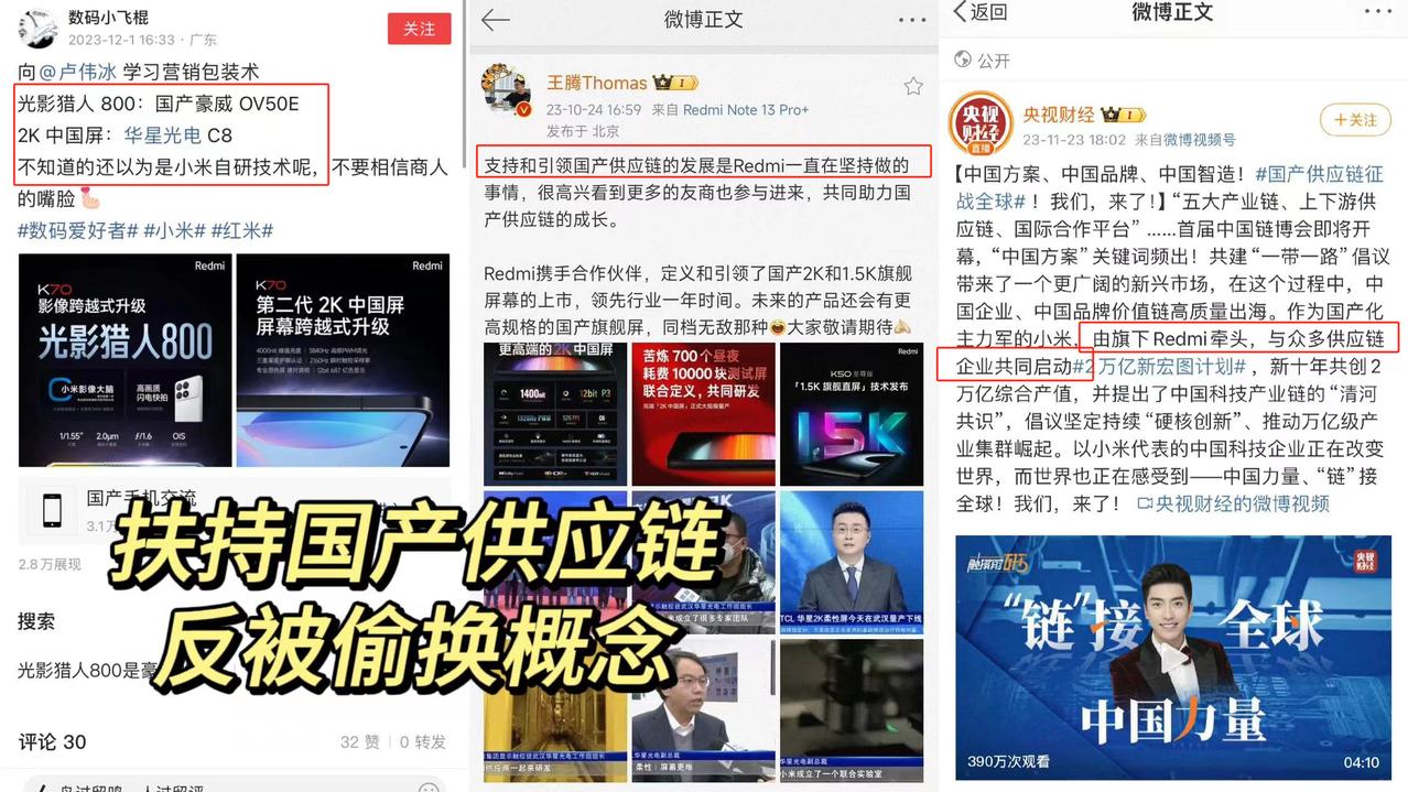 央视点赞、专家热议，中国科技产业链众志成城达成「清河共识」，Redmi功不可没！