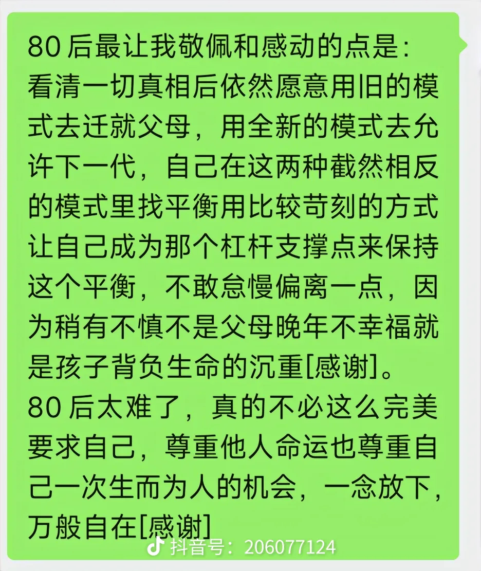 80后谁敢做自己？七八岁就学做饭，十来岁打工，从来都是报喜不报忧 