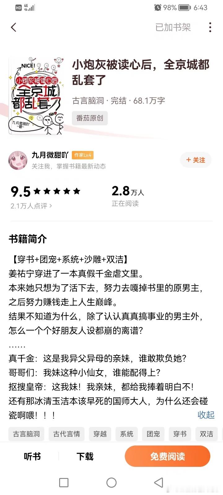 618小炮灰被读心后，全京城都乱套了【副cp番外全部弃】by九月微甜吖正文是女主