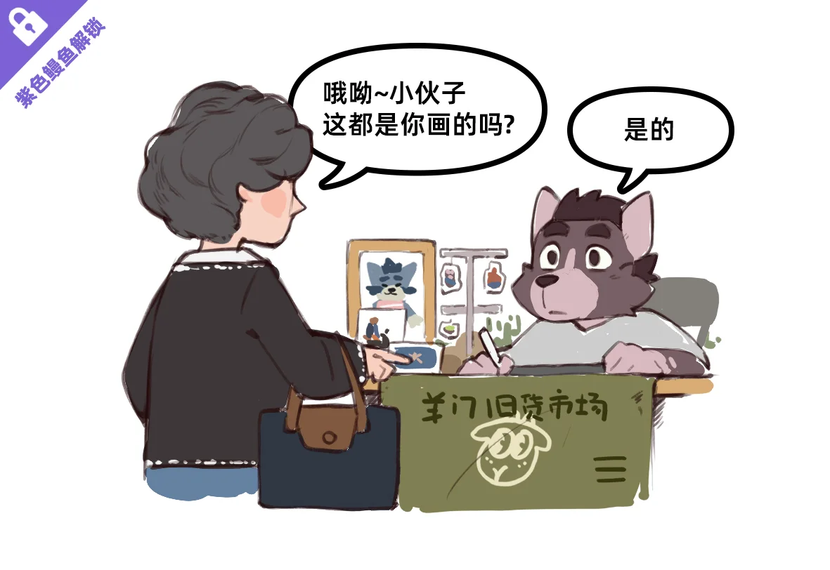 我真的不是福瑞控