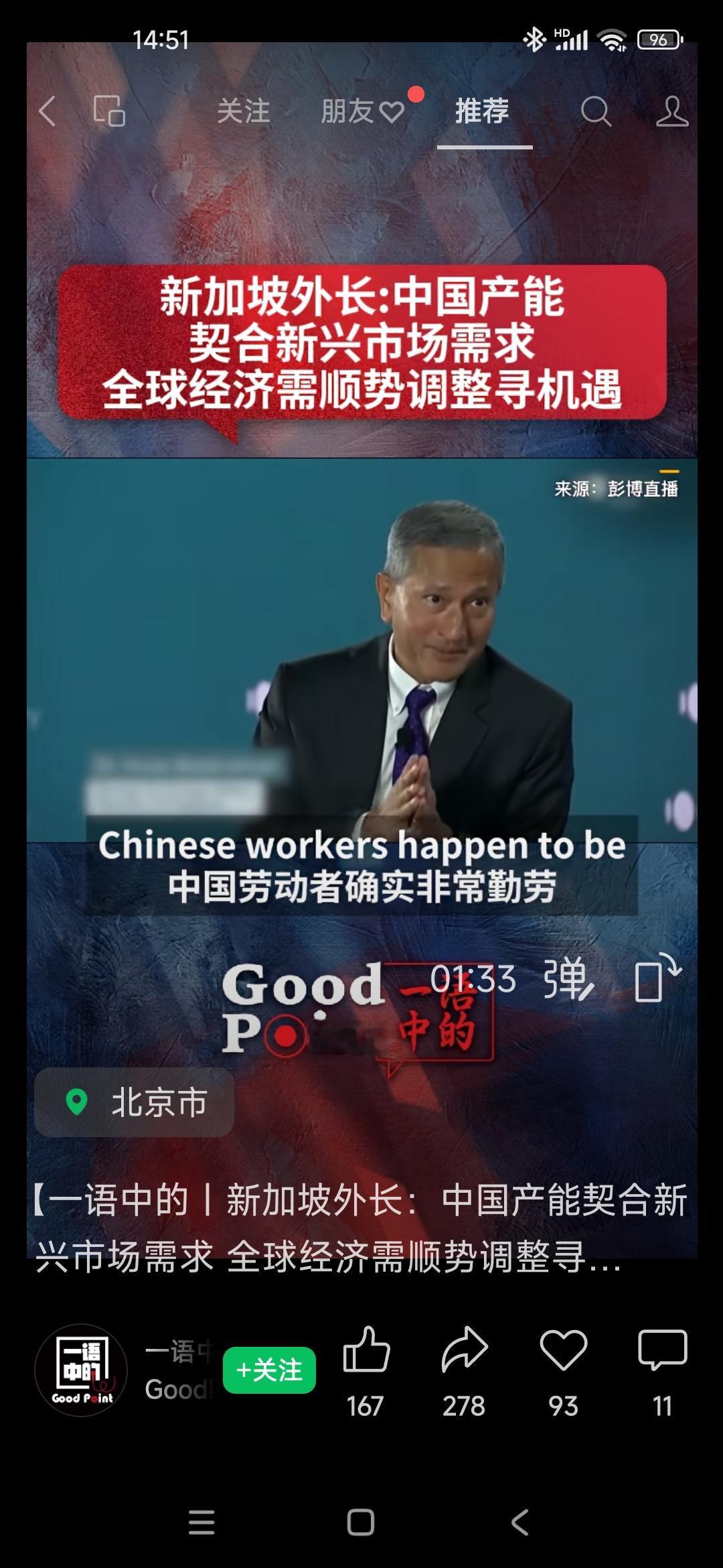 新加坡外长谈:中国产能契合新兴市场需求，全球经济应该顺势调整，寻求机遇。

第一