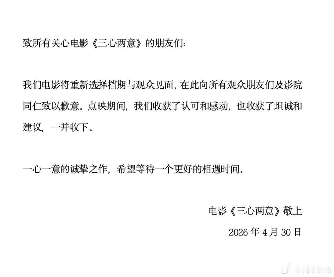 五一又跑了一部电影《三心两意》 
