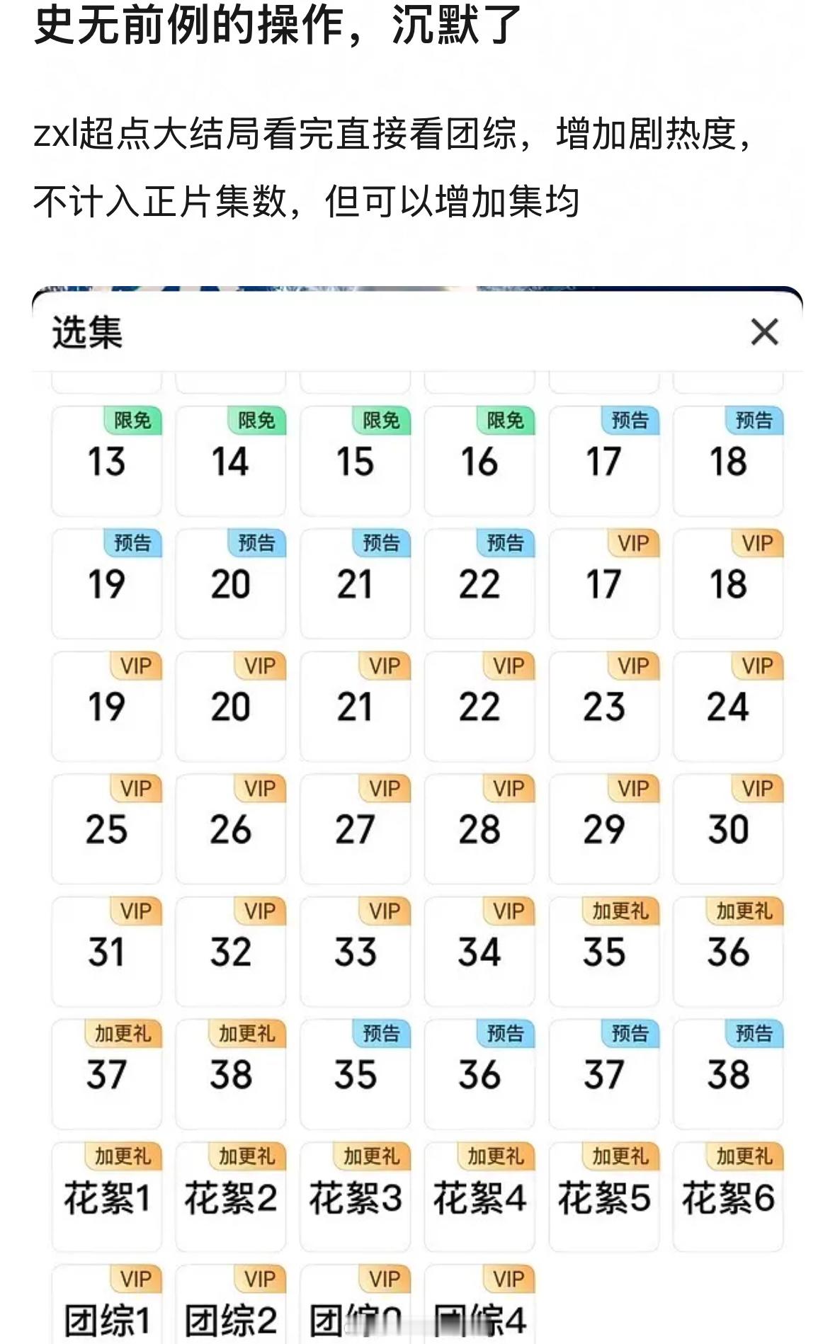 李兰迪敖瑞鹏朝雪录团综竟然直接排在正片集数里了，这能增加热度和播放量吗？[思考]