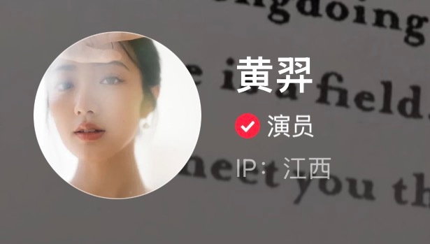 黄羿ip在江西了期待共创物料摩多摩多 