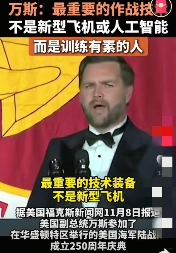 我天！老美这是全方位要向我们学习了吗？老美副总统说，决定战斗胜负不是高科技装备而