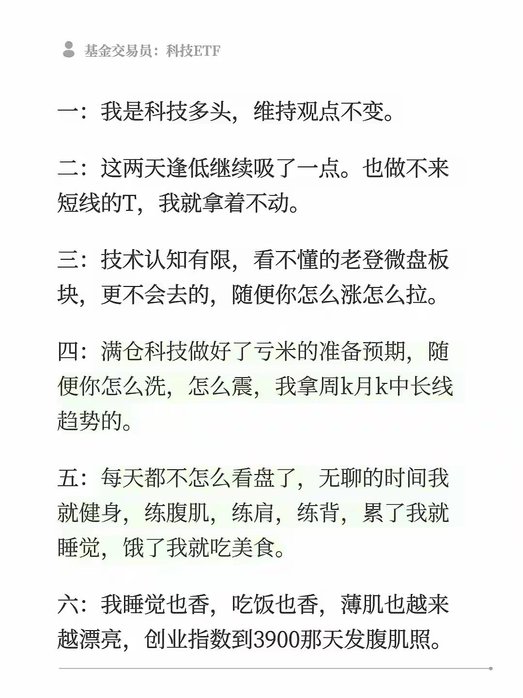 一：我是科技多头，维持观点不变。
 
这一轮来回震荡、反复洗盘，没有动摇我对科技