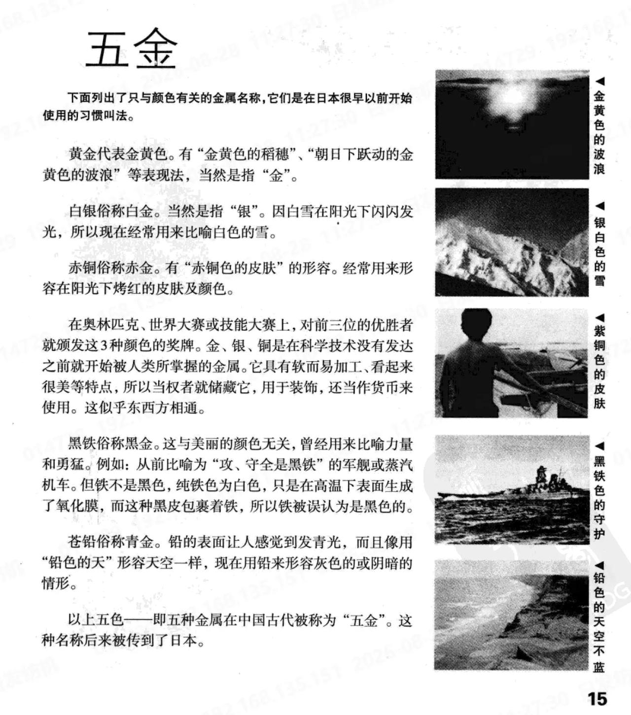 五金到底是哪五金？今天终于搞明白了。

中国古代把金、银、铜、铁、铅五种金属称为
