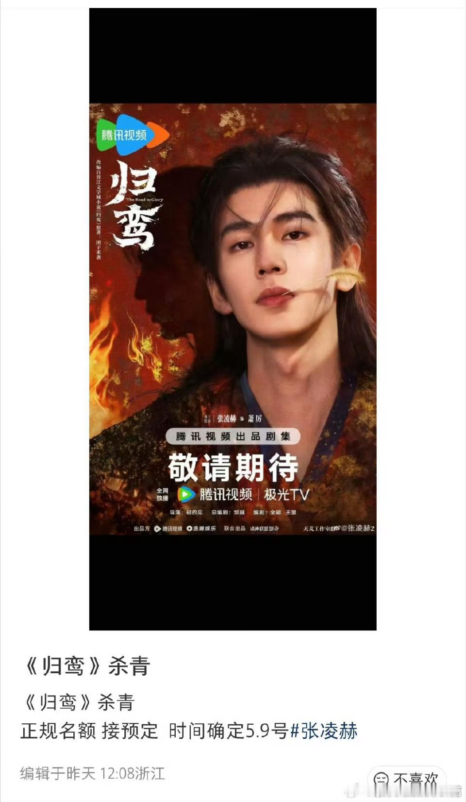张凌赫归鸾0509杀青张凌赫林允归鸾杀青时间 张凌赫林允新剧要杀青了，5.9，好