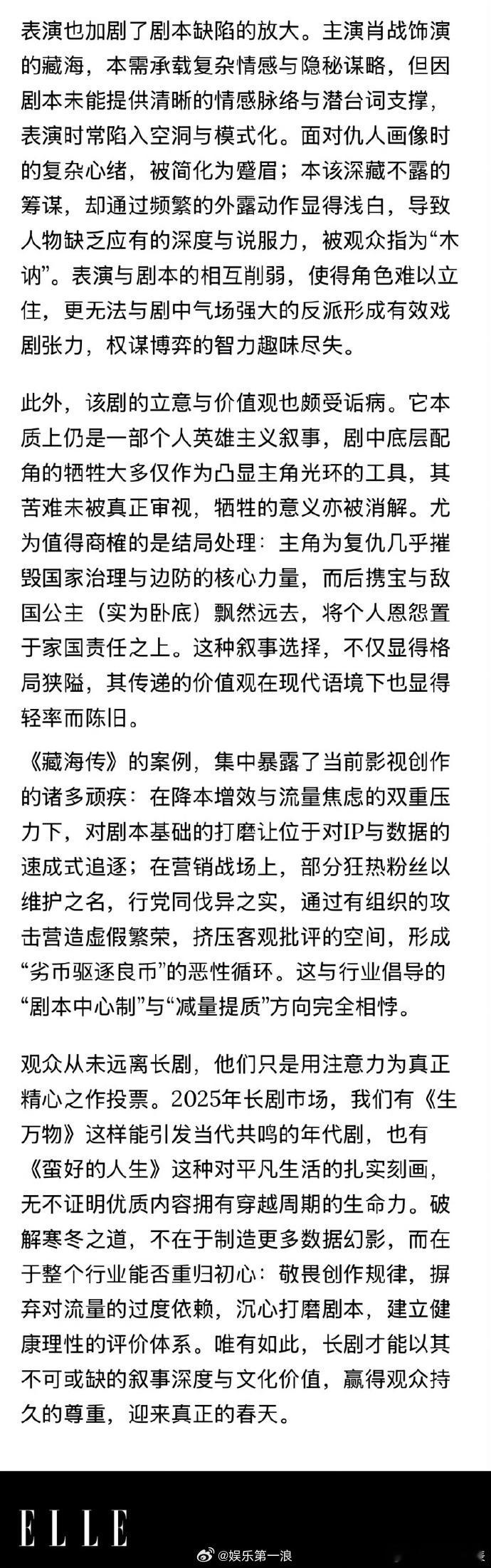 ELLE打假ELLE辟谣 elle网站郑重声明：“近日，我们监测到有外部账号通过