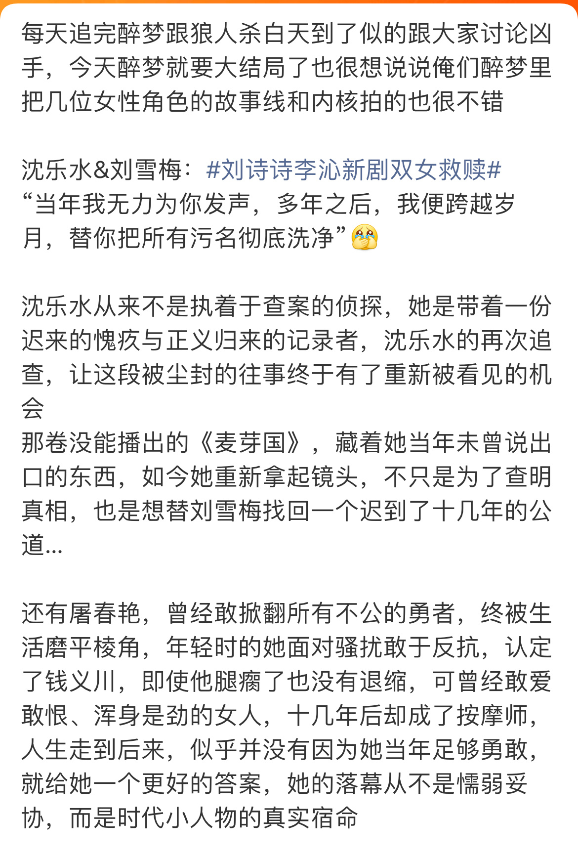 醉梦里的女性角色《醉梦》立意真的高，刘诗诗很会选剧和角色刘诗诗李沁新剧双女救赎醉