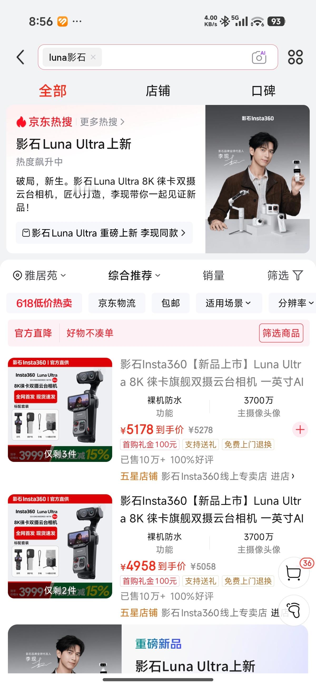 影石LunaUltra想买！看介绍说3999起，京东一搜咋要快5000元了？