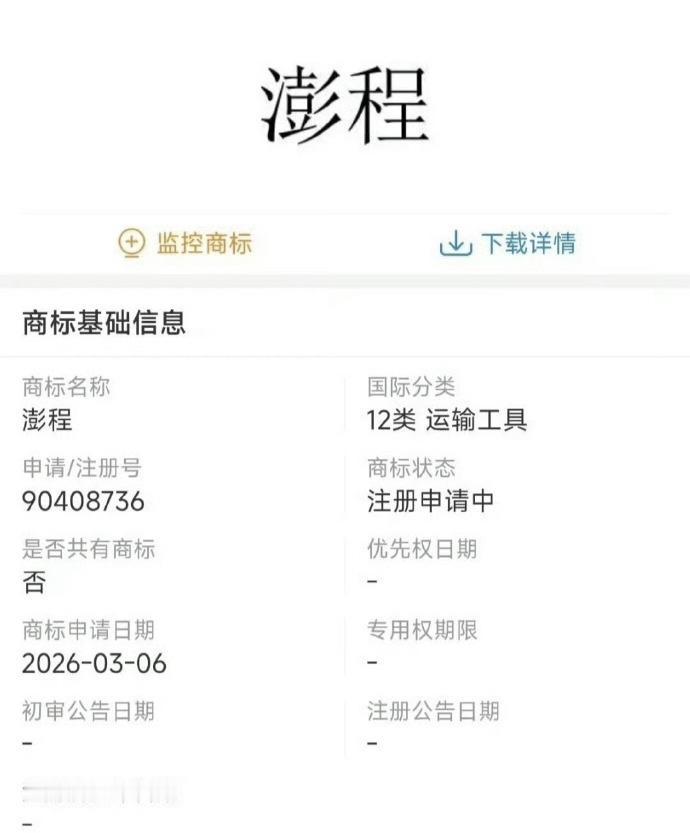 小米SkyNomad，寓意天空，游牧者

对应名字，应该就是小米澎程

澎程，这