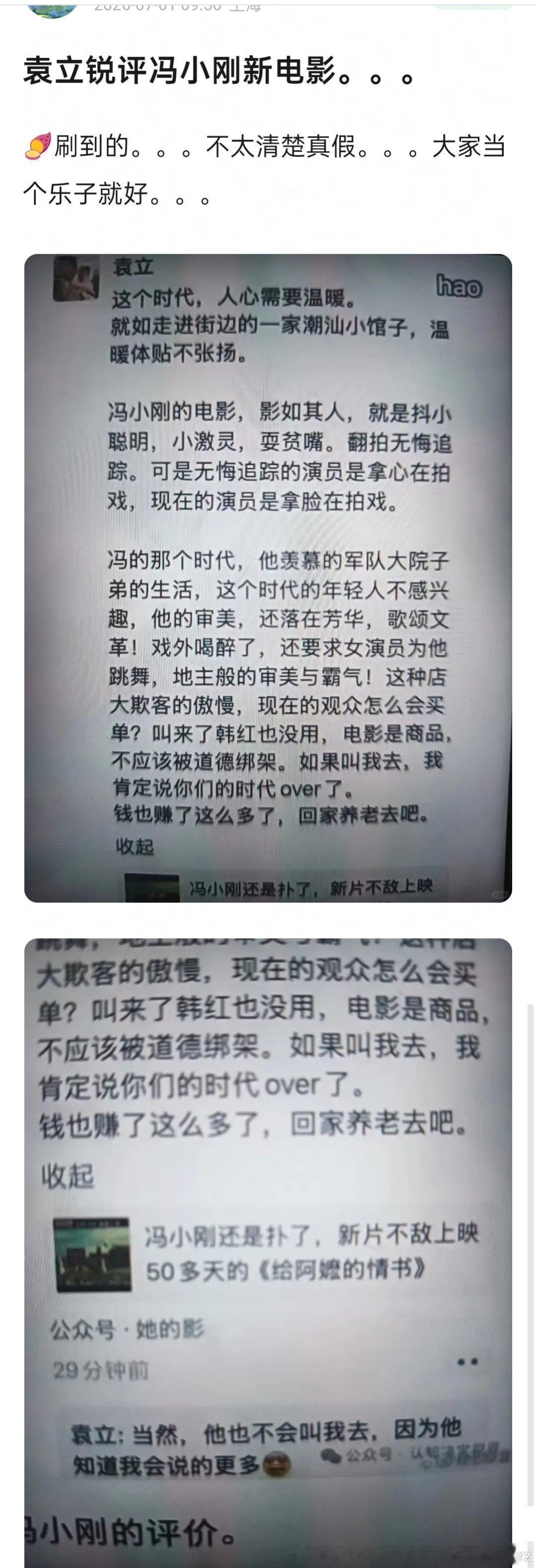 感觉一点也不像袁立的语气，什么“要求女演员为他跳舞……”这种，像随便一个网友写的