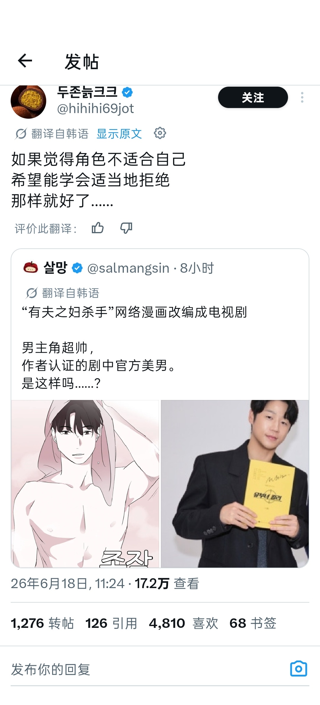 来了 伪人每出现一次就热推一次深谙黑红也是红这个道理 