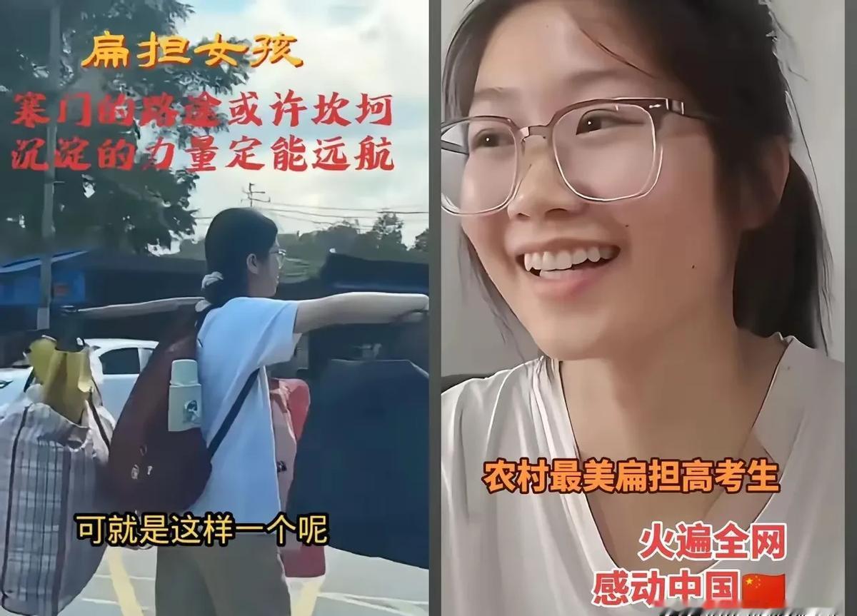 二本怎么了？

她挑扁担的样子，比700分更动人。

刘燕，广西灌阳人。高考完，