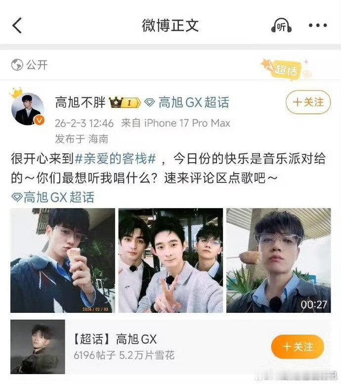 声鸣远扬全国三强亲爱的客栈路透亲爱的客栈路透里的每个小互动都超甜，不是刻意的营业