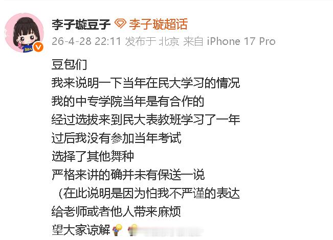 李子璇回应保送李子璇否认保送民大 李子璇回应“保送民大”传闻：“我的中专学院当年