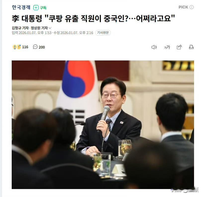 2026年1月7日，韩国总统李在明在上海与随行记者团举行午餐座谈会时，回应了“C