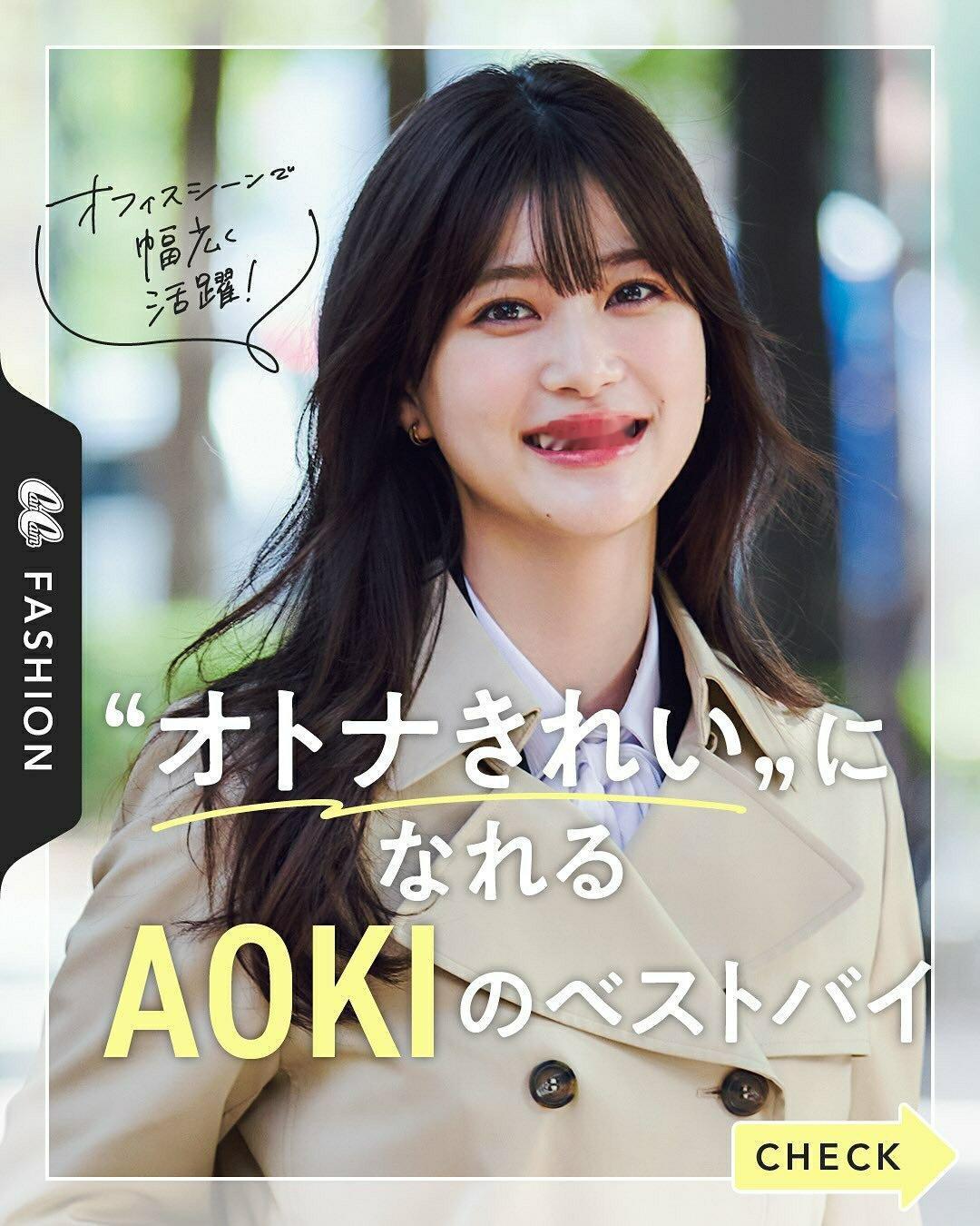 日娱新闻  生见爱瑠  aoki × cancam × 生见爱瑠 
