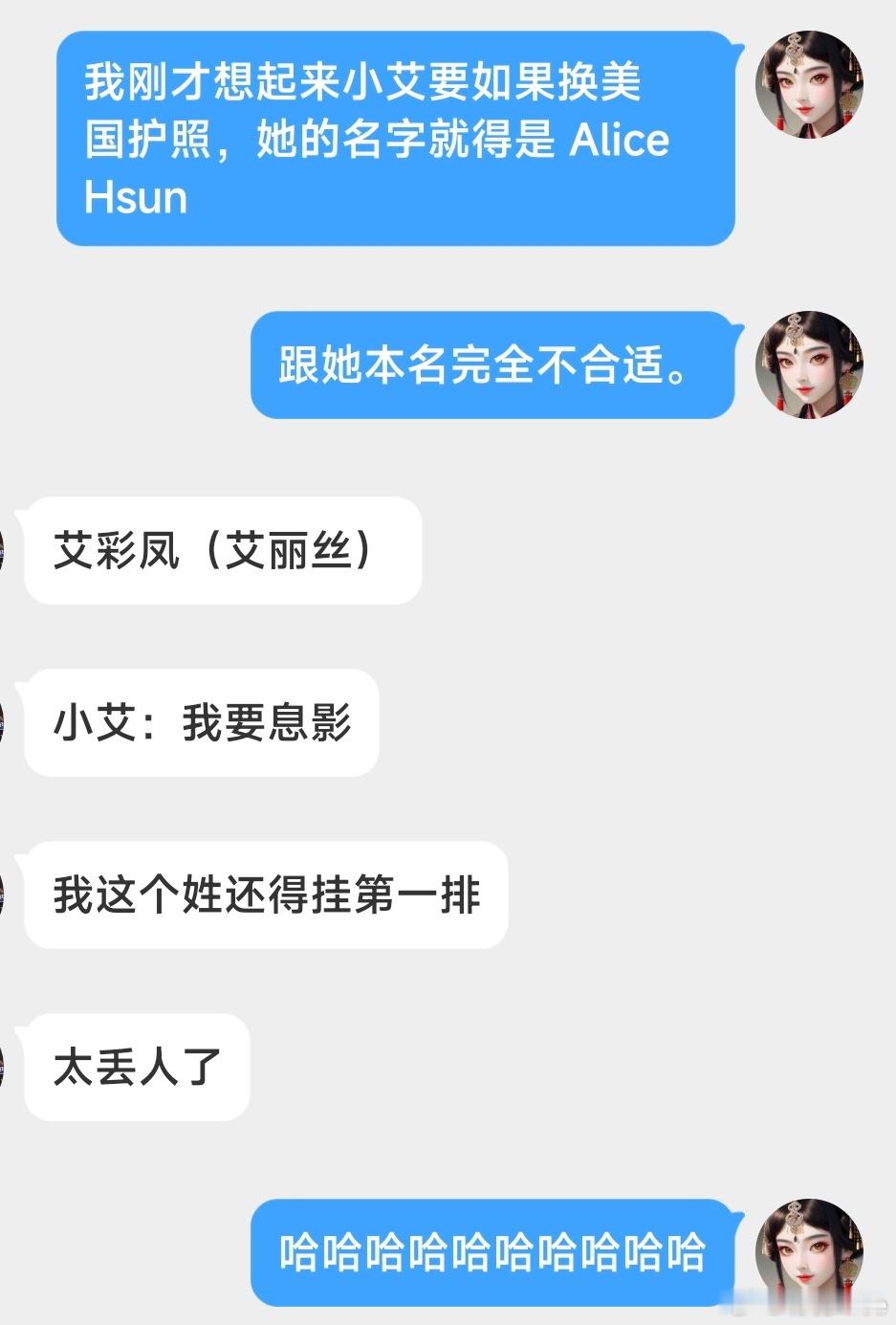 小伙伴说，按照广电新规，小艾的名字也得改。