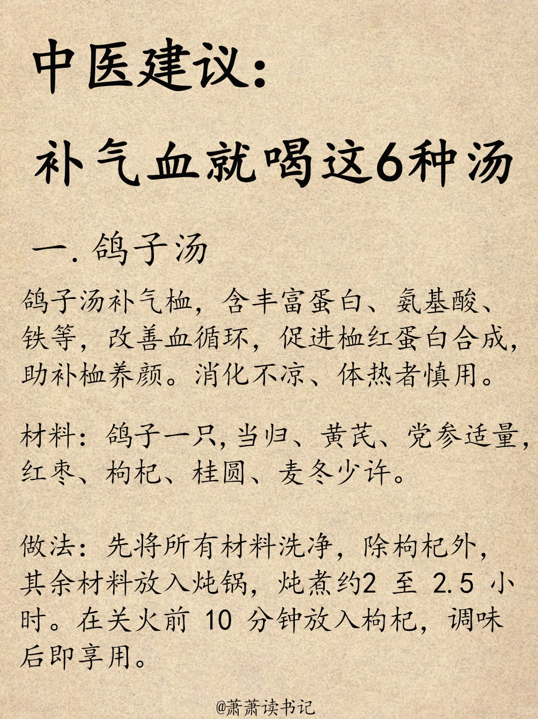 推荐6款气桖双补汤。