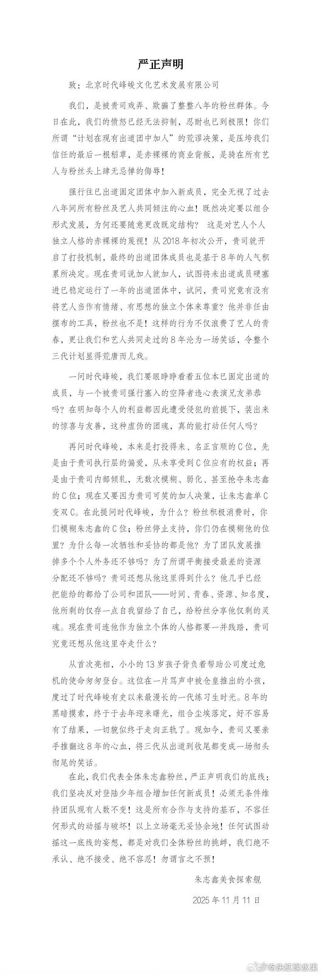 我去 朱志鑫粉丝发文 拒绝穆祉丞加入top组合 这两家是怎么了穆祉丞 TOP 网