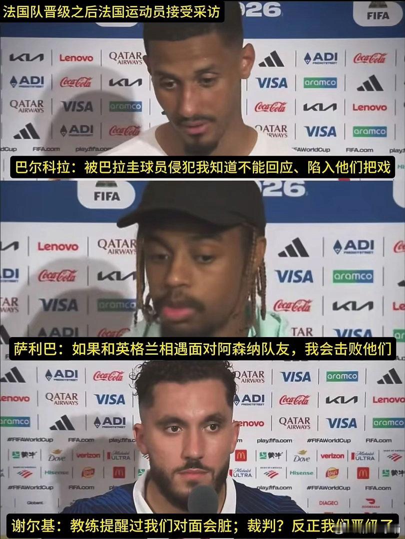 “即使遭遇不公 我们还是晋级了”世界杯赛后采访法国队众星回应巴拉圭脏动作