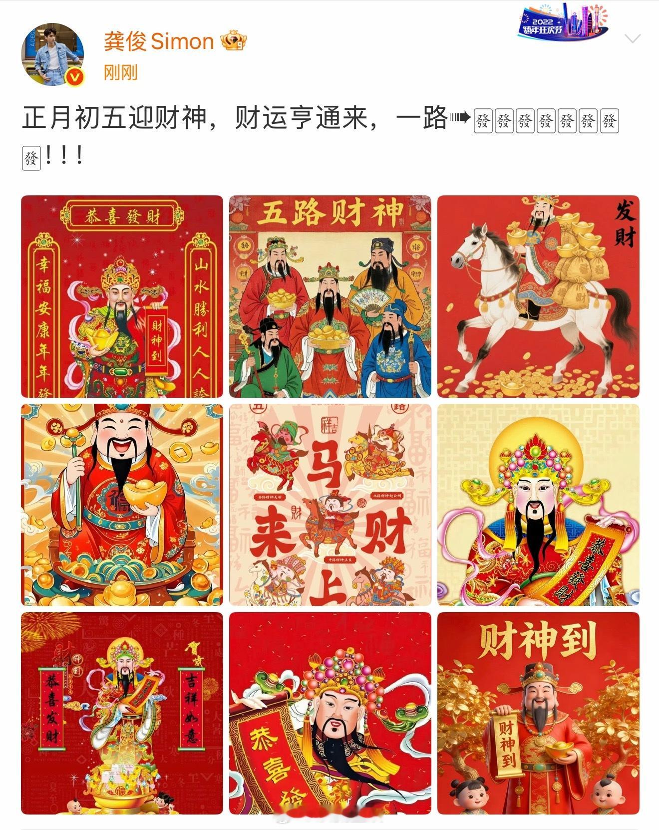 和小福星龚俊一起迎财神啦。