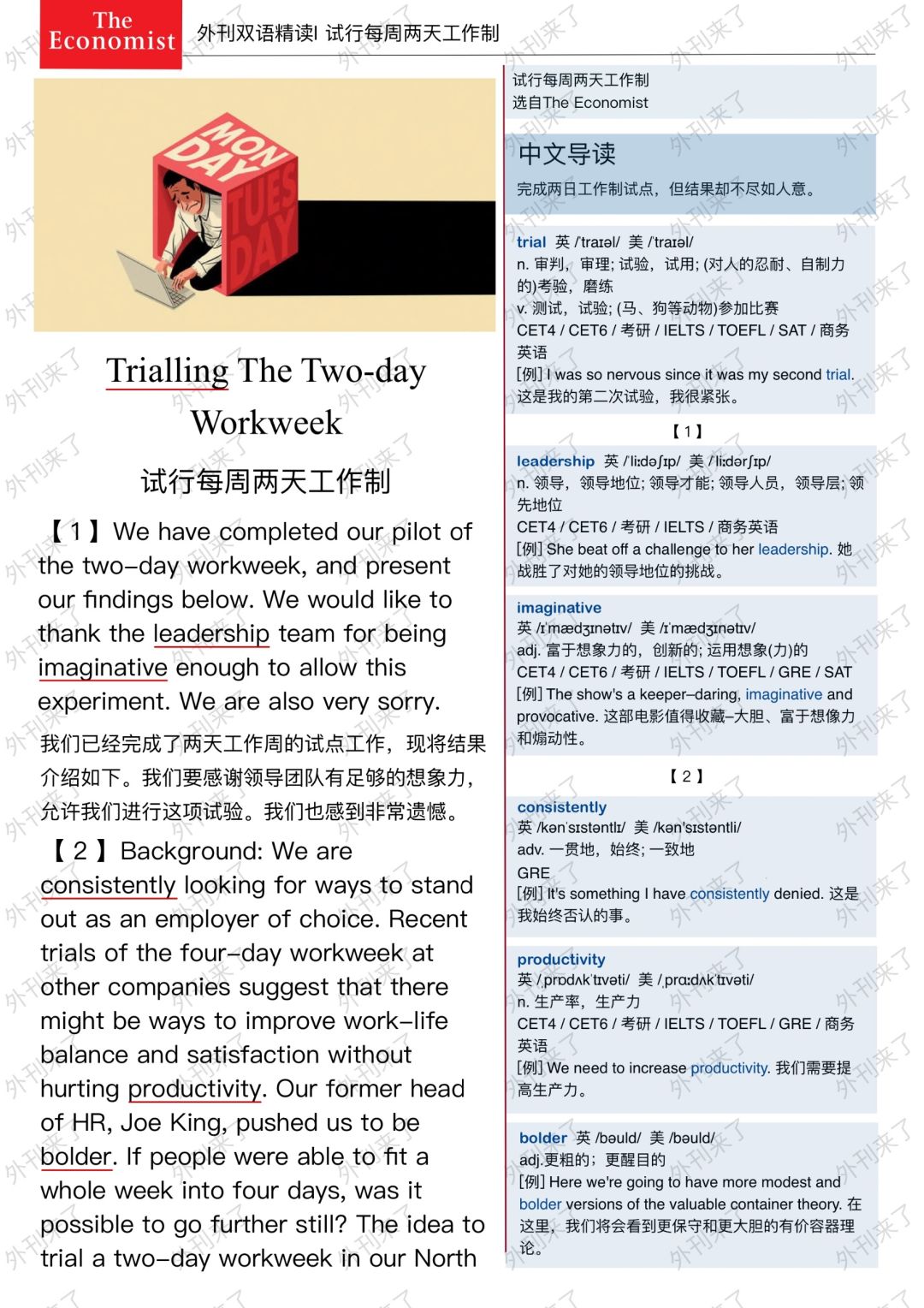 外刊精读198｜“两天工作制”的可行性到底.