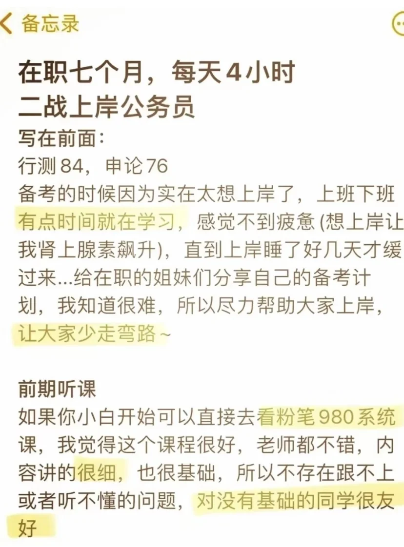 在职考公160+上岸（经验贴）