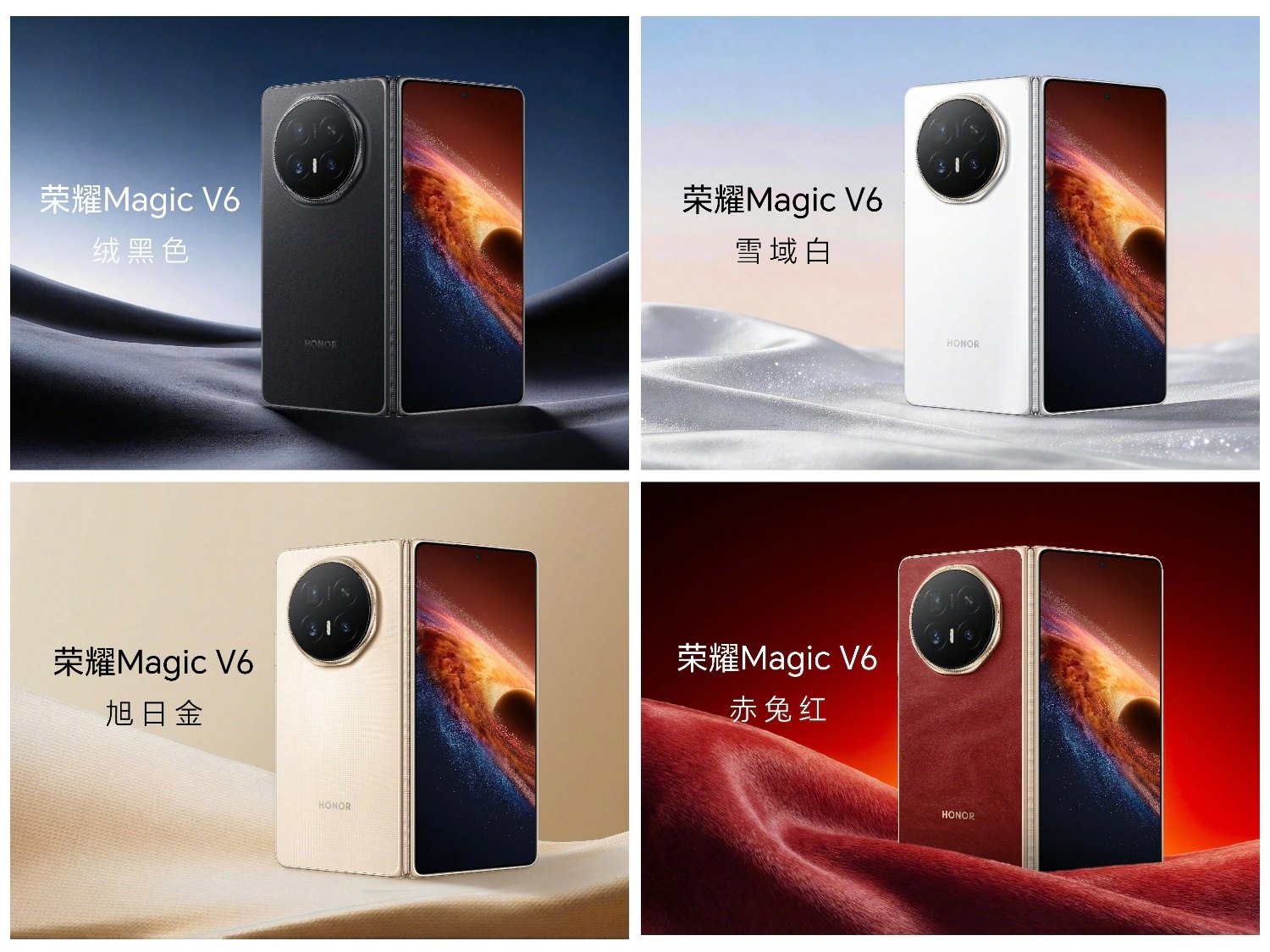 荣耀Magic V6四色公布绒黑色、雪域白、旭日金、赤兔红整机219g，厚度仅有