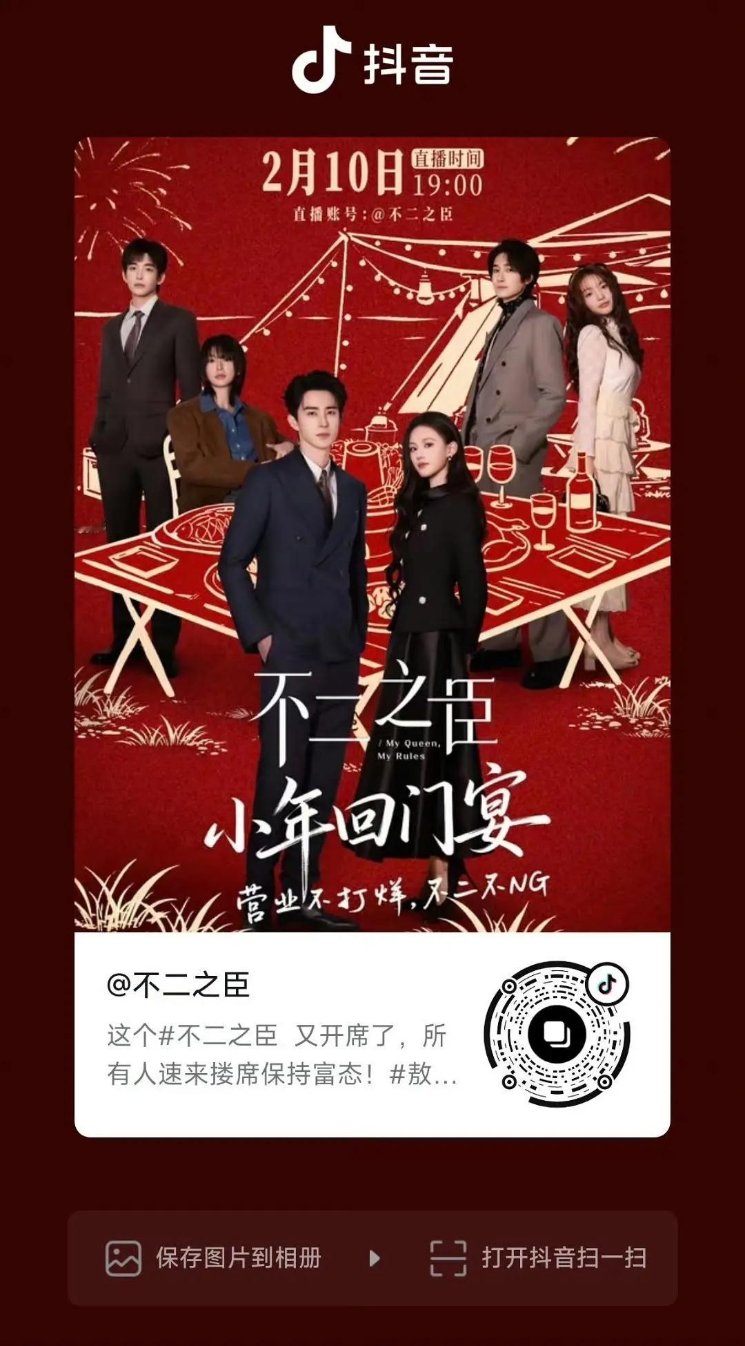 这个不二之臣很会宣传啊，小年还有直播 