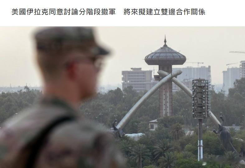 继阿富汗后，美欧联军准备从伊拉克跑路了！[笑而不语]据路透社：伊拉克外交部说，伊