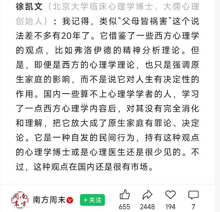 要论这几年中文互联网中，什么学术词最流行热门？除了内卷、人设、等词之外，“原生家
